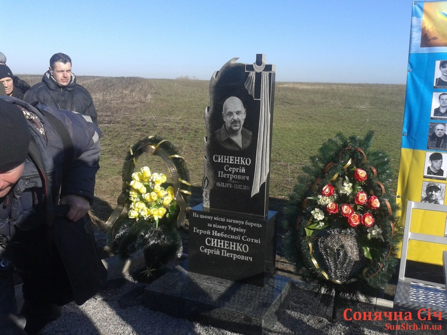 Вшанування пам'яті Синенко Сергія Петровича