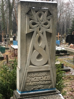 Поїздка на могилу Зіновія Красівського в м.Моршин
