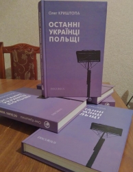 Отримали 5 книжок "Останні Українці Польщі" автор Олег Криштопа.